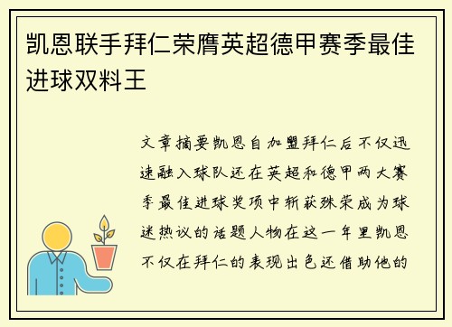 凯恩联手拜仁荣膺英超德甲赛季最佳进球双料王 凯恩联手拜仁荣膺英超德甲赛季最佳进球双料王
