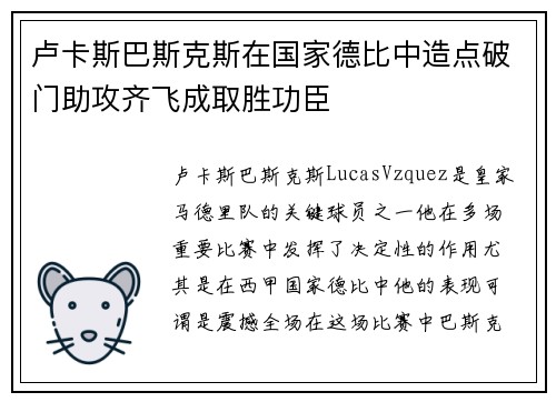 卢卡斯巴斯克斯在国家德比中造点破门助攻齐飞成取胜功臣 卢卡斯巴斯克斯在国家德比中造点破门助攻齐飞成取胜功臣