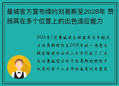 曼城官方宣布续约刘易斯至2028年 赞扬其在多个位置上的出色适应能力