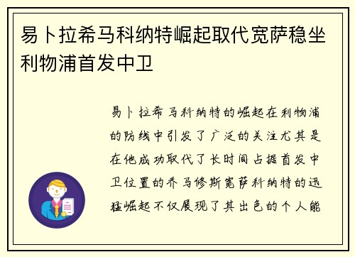 易卜拉希马科纳特崛起取代宽萨稳坐利物浦首发中卫 易卜拉希马科纳特崛起取代宽萨稳坐利物浦首发中卫