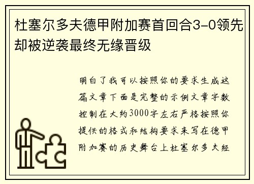 杜塞尔多夫德甲附加赛首回合3-0领先却被逆袭最终无缘晋级 杜塞尔多夫德甲附加赛首回合3-0领先却被逆袭最终无缘晋级
