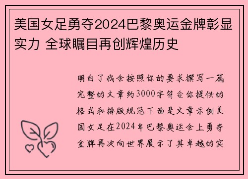 美国女足勇夺2024巴黎奥运金牌彰显实力 全球瞩目再创辉煌历史 美国女足勇夺2024巴黎奥运金牌彰显实力 全球瞩目再创辉煌历史