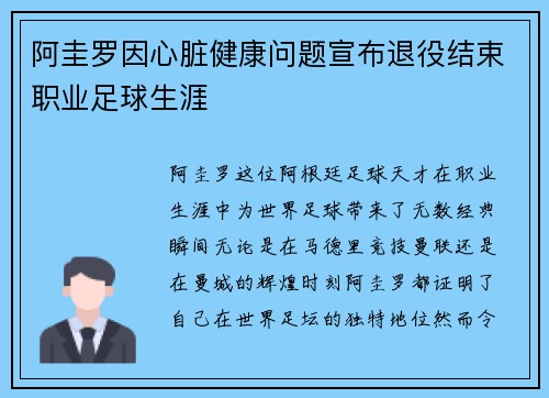 阿圭罗因心脏健康问题宣布退役结束职业足球生涯 阿圭罗因心脏健康问题宣布退役结束职业足球生涯