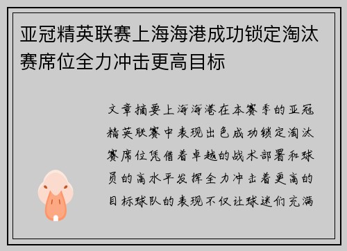 亚冠精英联赛上海海港成功锁定淘汰赛席位全力冲击更高目标 亚冠精英联赛上海海港成功锁定淘汰赛席位全力冲击更高目标